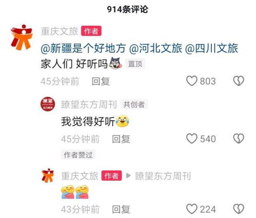 重庆文旅闹大了,发董宇辉唱的歌,问新疆河北四川文旅好听吗