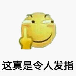 滑稽表情包大全,滑稽大法qq表情图片