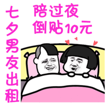 七夕男友出租,陪吃饭8元小时七夕搞笑gif表情包