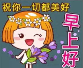 星期五早上好,适合群发的早晨好问候语图片表情大全