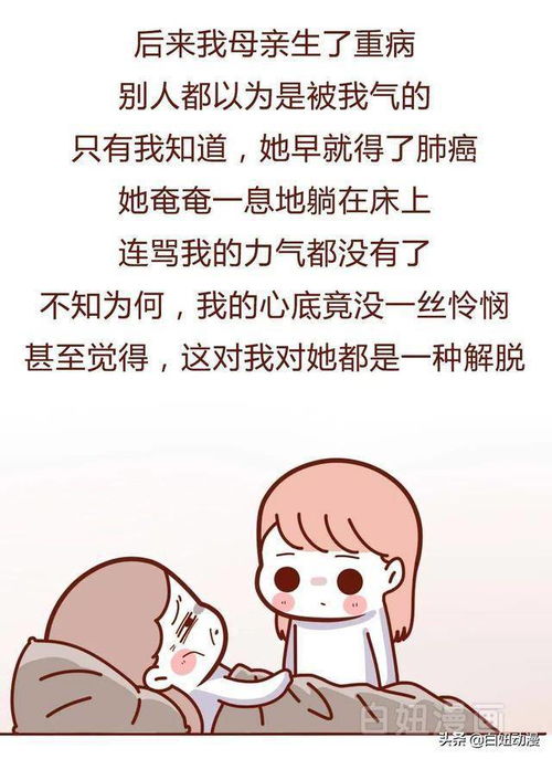 漫画父母为了20万彩礼,我成了40岁离婚老男人的生育机器