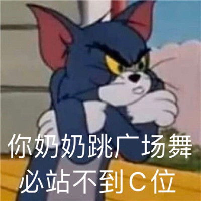 怼人表情包卡通搞笑版最强怼人表情包大全