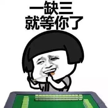 打麻将搞笑表情包指挥官