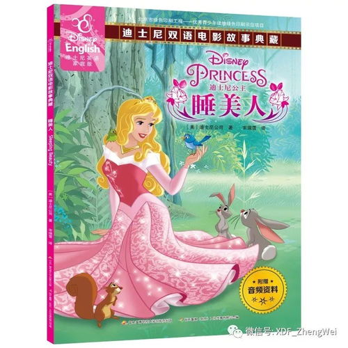 精美迪士尼中英双语绘本故事团,让每个宝宝都能拥有一个美丽的童年送50多部迪士尼经典动画