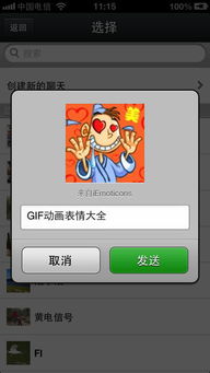 gif动画表情大全app下载gif动画表情大全iphoneipad版下载1.0