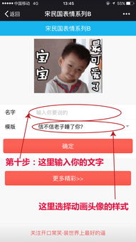 在微信中制作宋民国搞笑动态表情