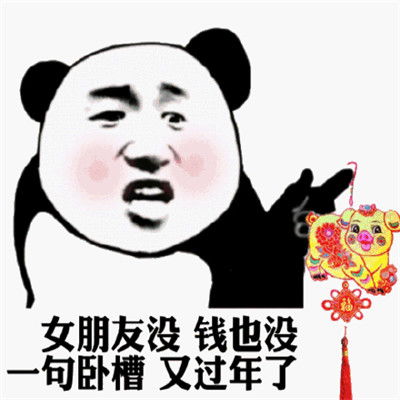 2022新年超级搞笑的聊天表情在吗借点钱过年