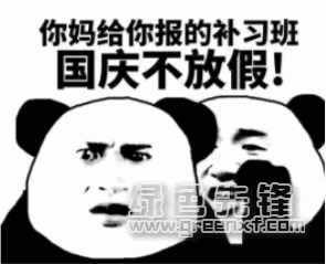 国庆节十一专用搞笑表情国庆节超搞笑专用表情素材包高清版软件下载