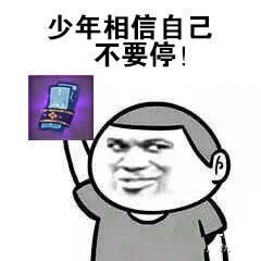 游理更好玩ssr是传说丧心病狂的阴阳师表情包