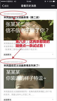 在微信中直接生成可输入文字的宋民国gif搞笑动态表情