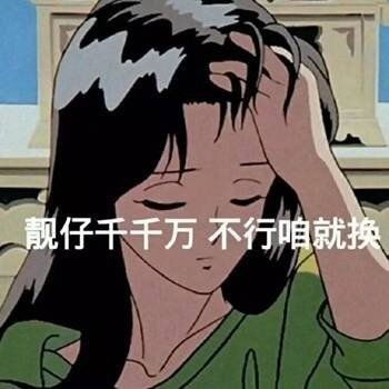 搞笑表情包配字渣女