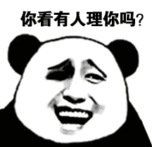 斗图表情包你造么,我没有在怕的啦