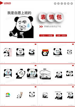 搞笑表情包模板表情