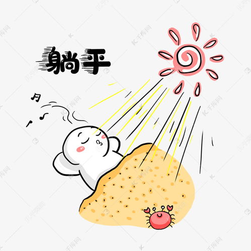 躺平晒太阳沙滩日光浴表情包素材图片免费下载千库网