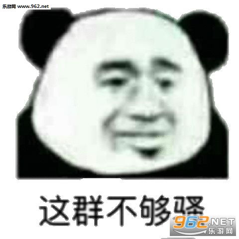 听说你傍大款了认二郎神当主人了图片你是孤儿小淘气表情包下载乐游网游戏下载