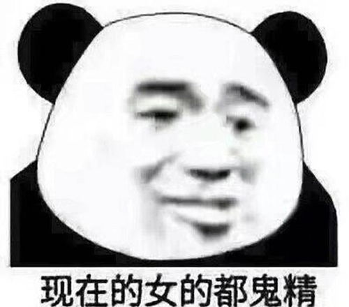 超级搞笑的熊猫头表情哪里来的浪花在这里biabia