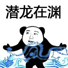 各种搞笑表情包表情包