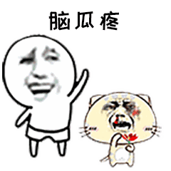 抖音gif表情包哎呀妈呀,脑瓜疼