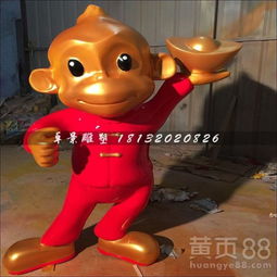 拿元宝的卡通猴玻璃钢卡通动物雕塑-黄页88网