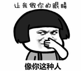抖音让我做你的眼睛表情包高清无水印gif动态图