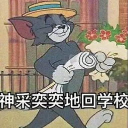 搞笑表情包面对即将开学,你慌了