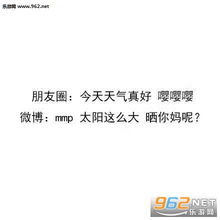 朋友圈励志微博吐槽表情图片微信朋友圈微博对比表情包下载乐游网游戏下载