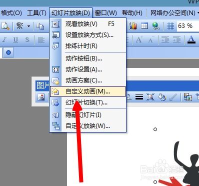 wps演示表怎么设置动画效果