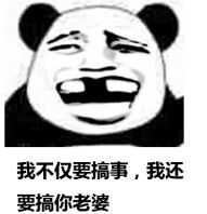 听说要搞事表情包下载听说要搞事表情包完整版下载