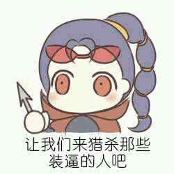 lol搞笑表情包开黑吗