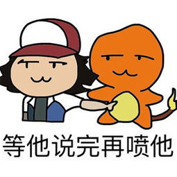 等他说完再系列表情包下载等他说完再系列表情包大全高清版