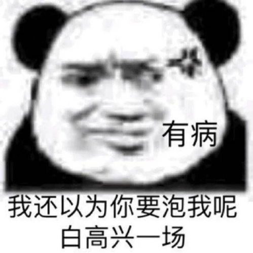 表情包配字搞笑文案骂人