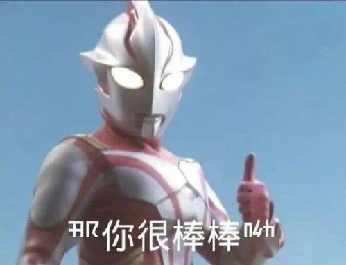 收藏整理一波奥特曼表情包奥特曼表示迷茫