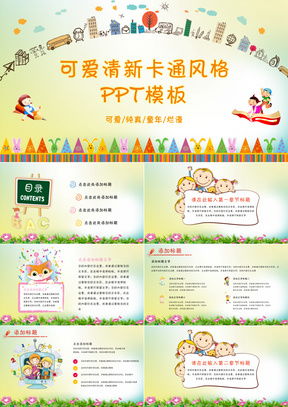儿童卡通ppt模板下载儿童卡通ppt背景图素材设计熊猫办公