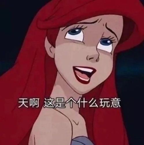 高能的迪士尼公主,配上简单的文字,画风一转,说道皆真实