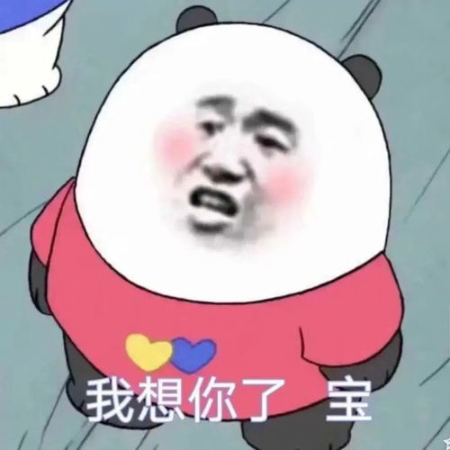 可爱沙雕表情包想不想把我肚子搞大,转我20,喝杯奶茶