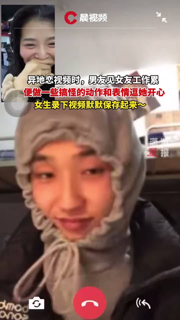 太贴心了视频时男生见女友工作累,便做一些搞怪的动作和表情逗她开心,女生录下视频默默保存起来