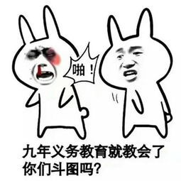 九年义务教育搞笑图片表情包九年义务教育搞笑说说