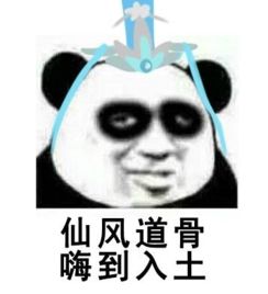 剑网3表情包分享仙都不修你想睡觉啊