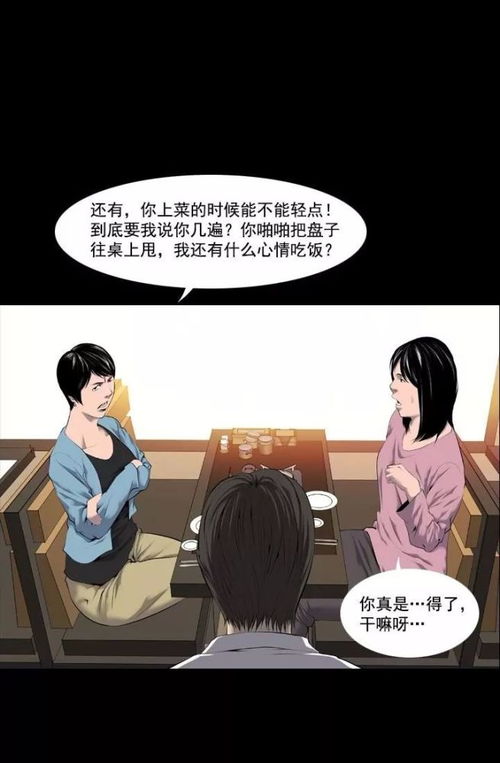 人性怪谈漫画没事找事的女食客
