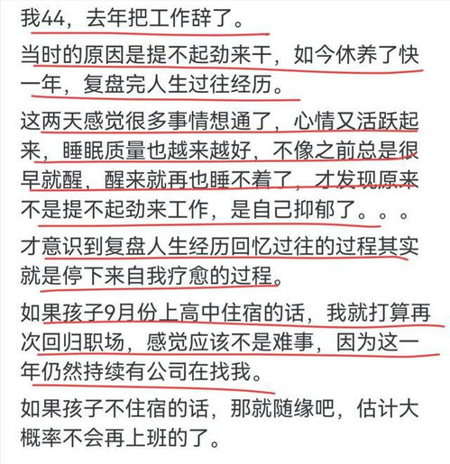 果然很多40岁以后的人都不上班了,网友评论看来大家真的想通了
