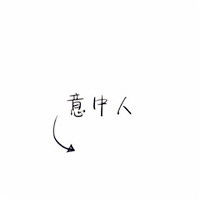纯文字情侣头像一对,成对的情侣网名组成的