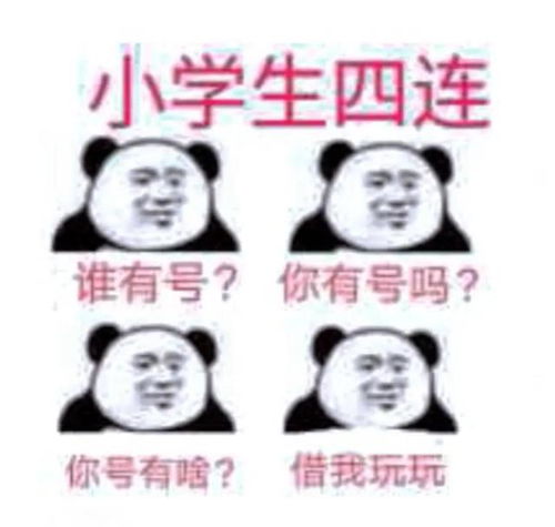 熊猫表情包不爱我就拉倒