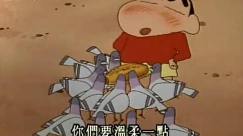 蜡笔小新超搞笑片段