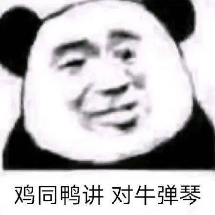 熊猫头怼人专用表情包