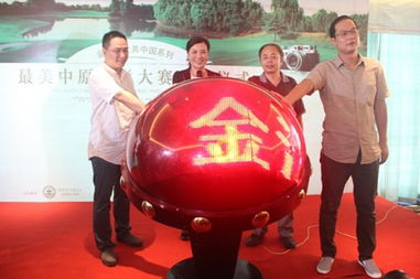 金沙湖大美中国系列之最美中原摄影大赛启幕