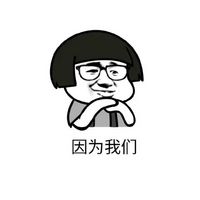 请原谅每一个不打招呼的近视眼表情图片近视眼搞笑表情包下载乐游网游戏下载