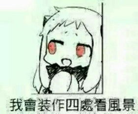 求北酱的一个表情,上面配有字我一世英名,你奈我何的那个,要高清的谢谢