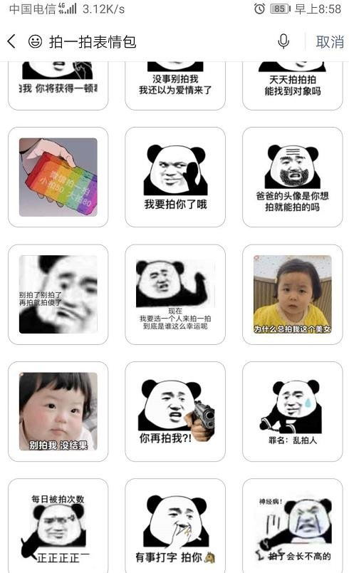 微信拍一拍表情包在哪,拍一拍怎么玩拍一拍的正确用法都在这里