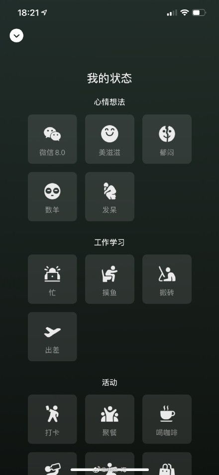 微信8.0更新3d动态表情,还有在线状态,网友这不就是qq吗
