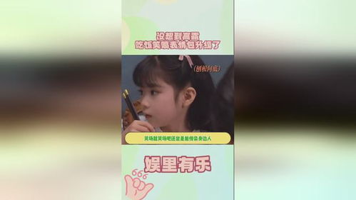 没想到高露吃饭笑喷表情包更新了